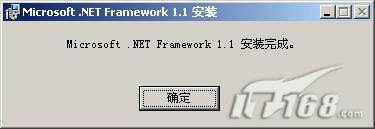 提示安装成功
