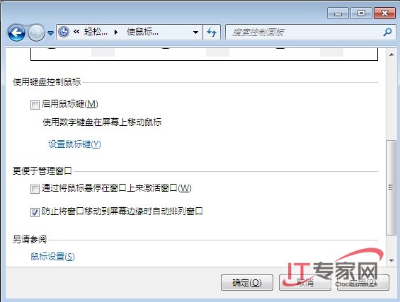 设置Windows 7 应对操作“水土不服”