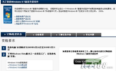 明白消费PC厂商Windows7升级计划汇总