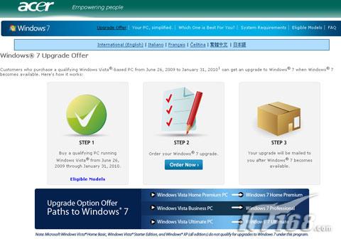 明白消费PC厂商Windows7升级计划汇总