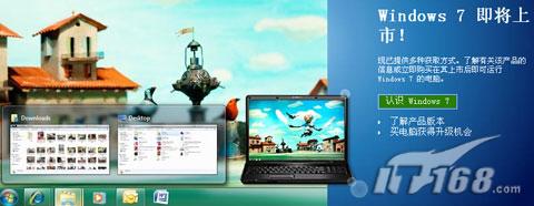 明白消费PC厂商Windows7升级计划汇总