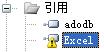 删除对Excel的引用