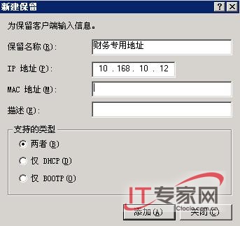 管好DHCP服务器 为企业网管员减负 