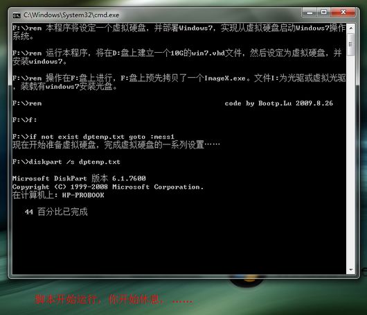 基于VHD部署Windows7的脚本