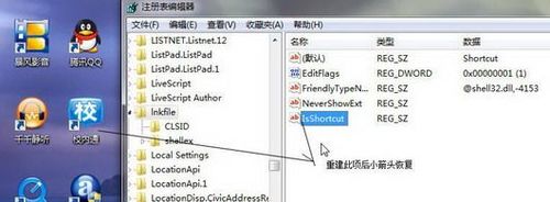 Windows 7将快捷方式锁定到任务栏