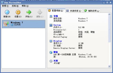 VirtualBox虚拟机安装Windows7流程