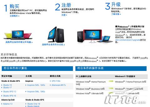 明白消费PC厂商Windows7升级计划汇总