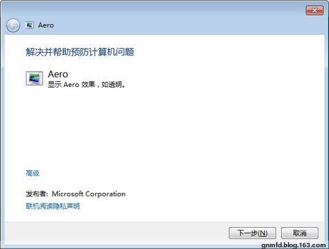 Windows 7下Aero关闭时的恢复方法