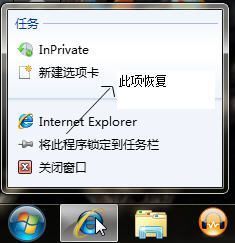 Windows 7将快捷方式锁定到任务栏