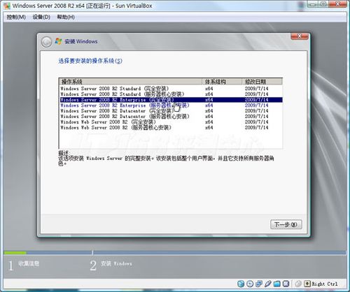 Windows 7服务器版 2008 R2安装图解