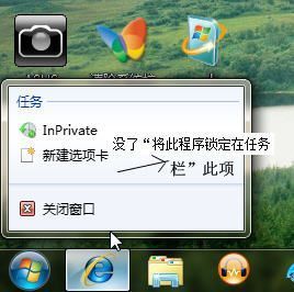 Windows 7将快捷方式锁定到任务栏