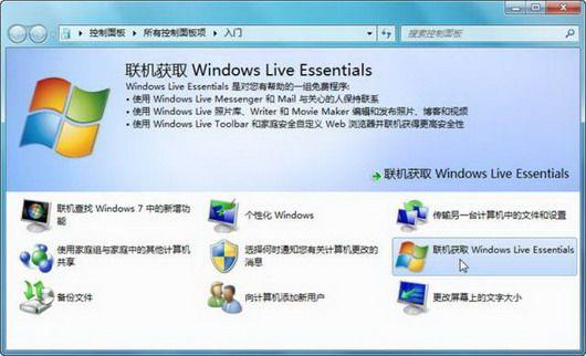 在Windows7下安装LiveEssentials