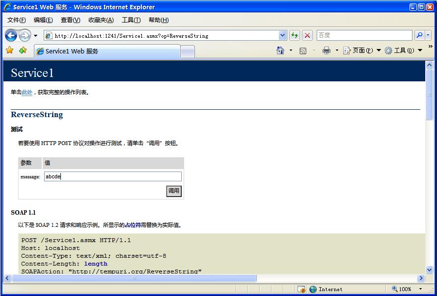 输入abcde，点调用