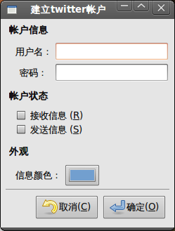 建立 Twitter 账户
