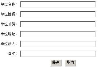 插入派遣单位表单