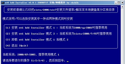 立马成就Windows7高手之硬盘安装