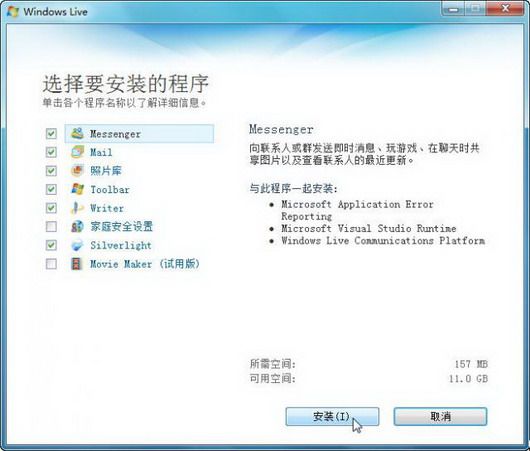在Windows7下安装LiveEssentials