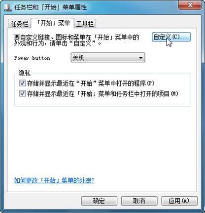 让Windows7开始菜单项目以菜单显示