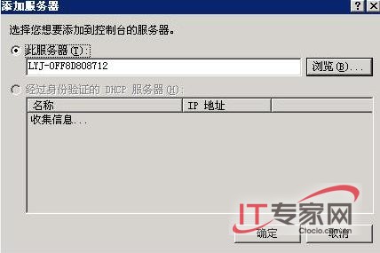 管好DHCP服务器 为企业网管员减负 