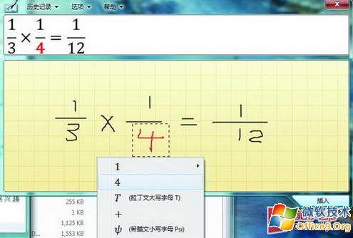在Windows 7系统中用手写输入公式 