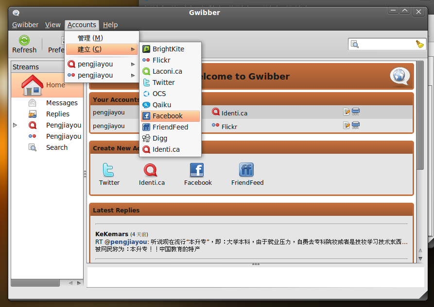 Gwibber 2.0 支持的账户类型