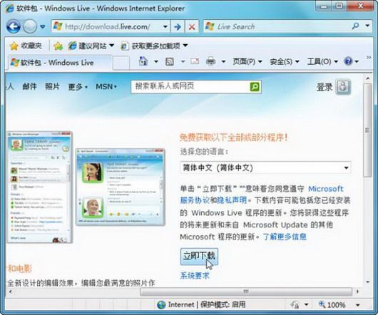 在Windows7下安装LiveEssentials