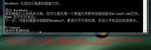 基于VHD部署Windows7的脚本