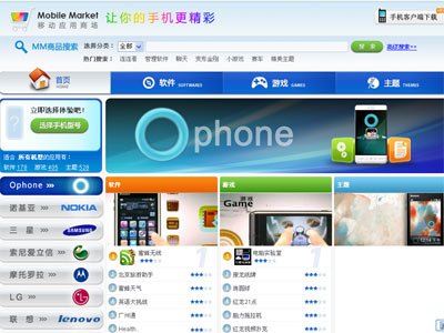 中国移动Mobile Market网站正式开通