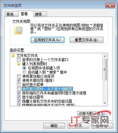 设置Windows 7 应对操作“水土不服”