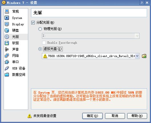 VirtualBox虚拟机安装Windows7流程