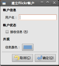 建立 Flickr 账户
