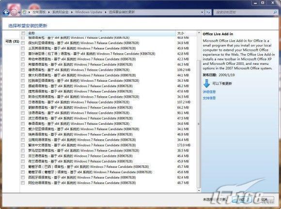 将非官方Windows7中文包更新到官方版