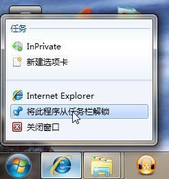 Windows 7将快捷方式锁定到任务栏