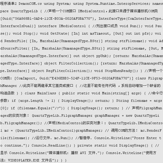 使用C# 映射媒体播放机COM 对象的程序