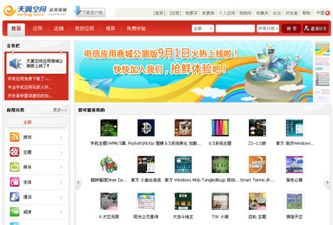 中电信软件商店截图