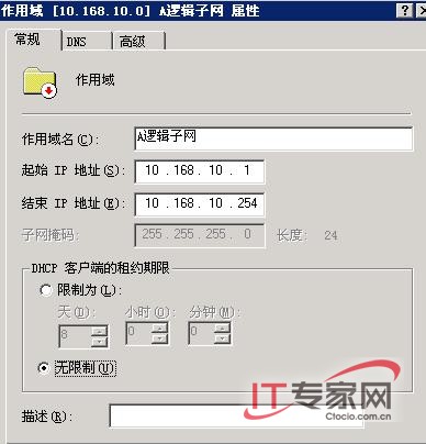 管好DHCP服务器 为企业网管员减负 