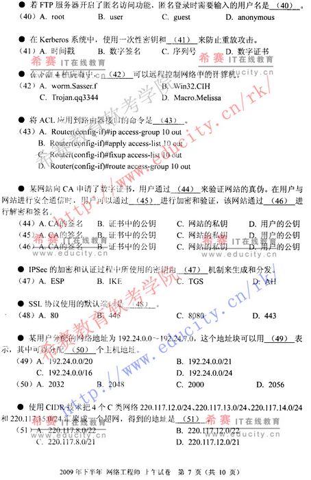 2009年下半年软考