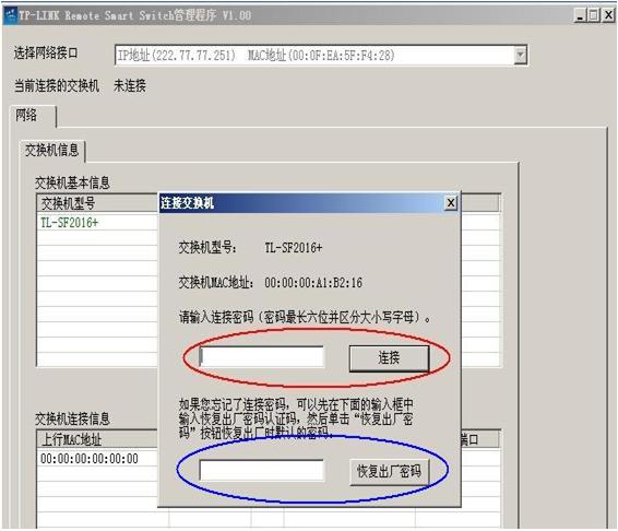 TP-LINK交换机设置