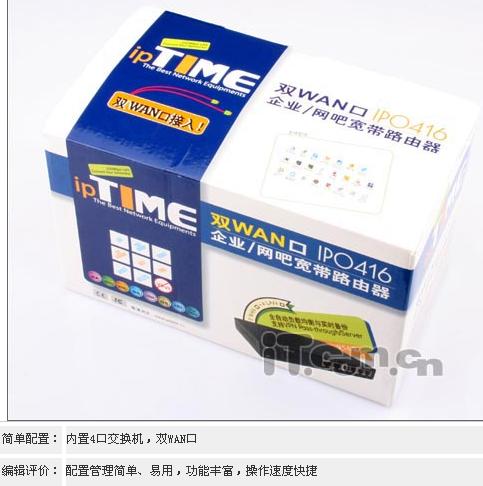 ipTIME双WAN口路由器