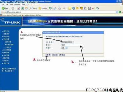 TP-Link无线路由安全配置