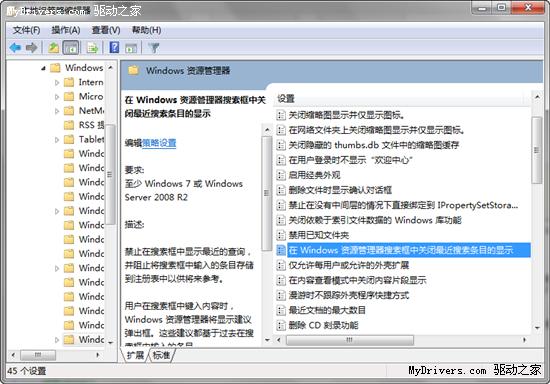利用Windows 7组策略关闭搜索记录