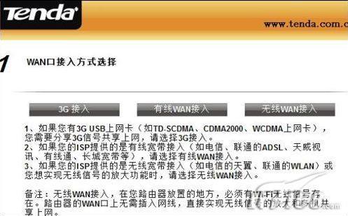tenda路由器设置