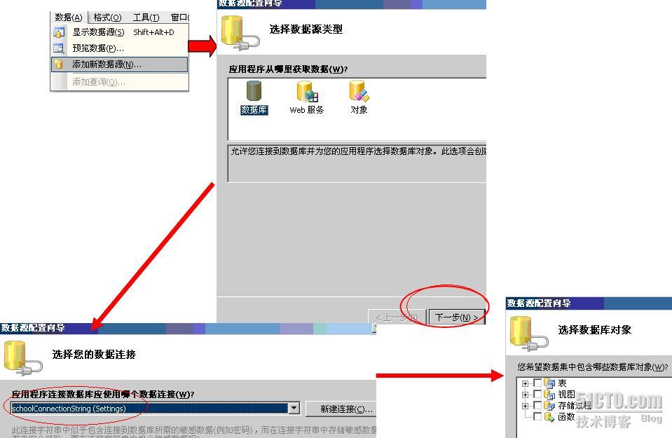 添加新数据源