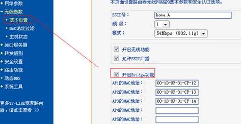 无线路由器WDS功能