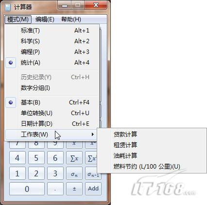 七仔教你学Windows7：附件中的老家伙
