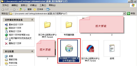 警惕！“龙口护士门”视频BT下载存陷阱！