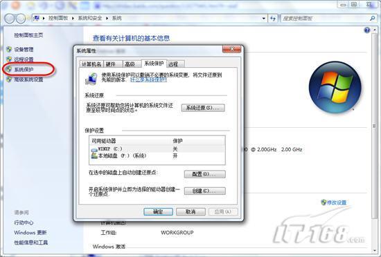 七仔教你学Win7：系统还原与镜像备份