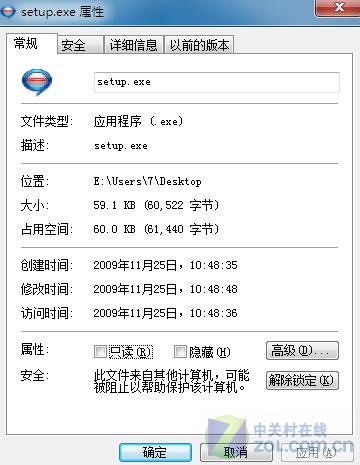 Windows7暗藏功能:锁定未知安装程序