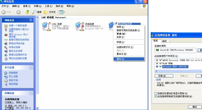 无线路由连接设置