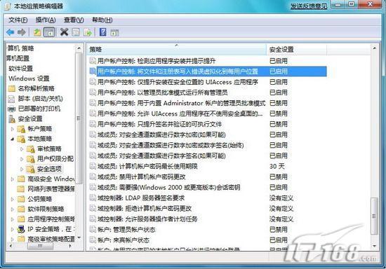 Windows7随时监控电脑上运行的程序